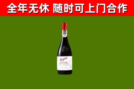 新洲区烟酒回收奔富红酒.jpg