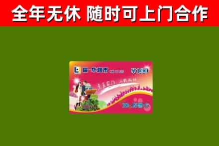 新洲区回收购物卡